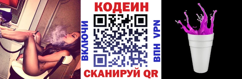 Кодеин напиток Lean (лин)  Светогорск 